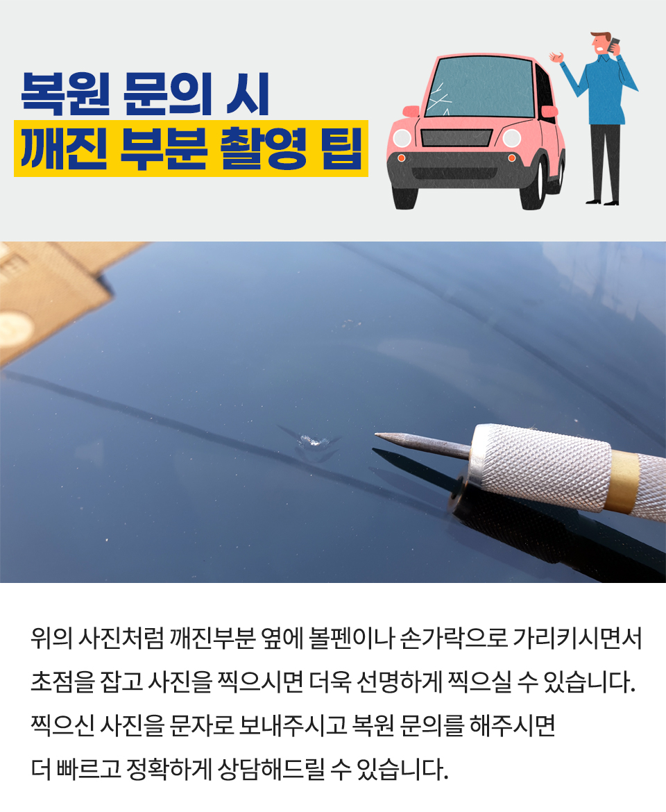 깨진부분을 가리키며 사진을 찍어보내주시면 상담할때 더 정확하게 상담해드릴수있습니다