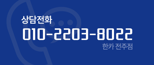 상담전화 010-2203-8022